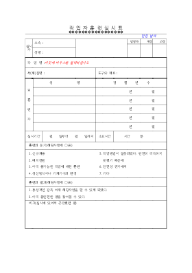작업자훈련실시표 작업자훈련실시표